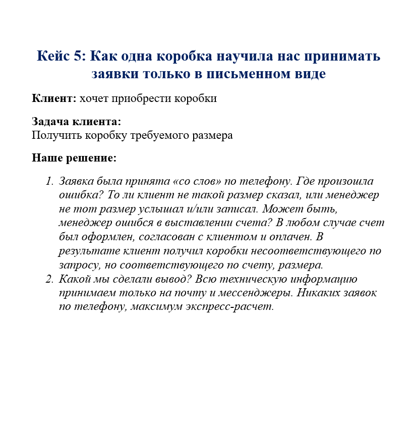 Кейс 5. Прием заявок