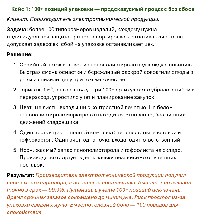 Кейс_производство_ложементов_из_пенопласта_и_гофрокоробов