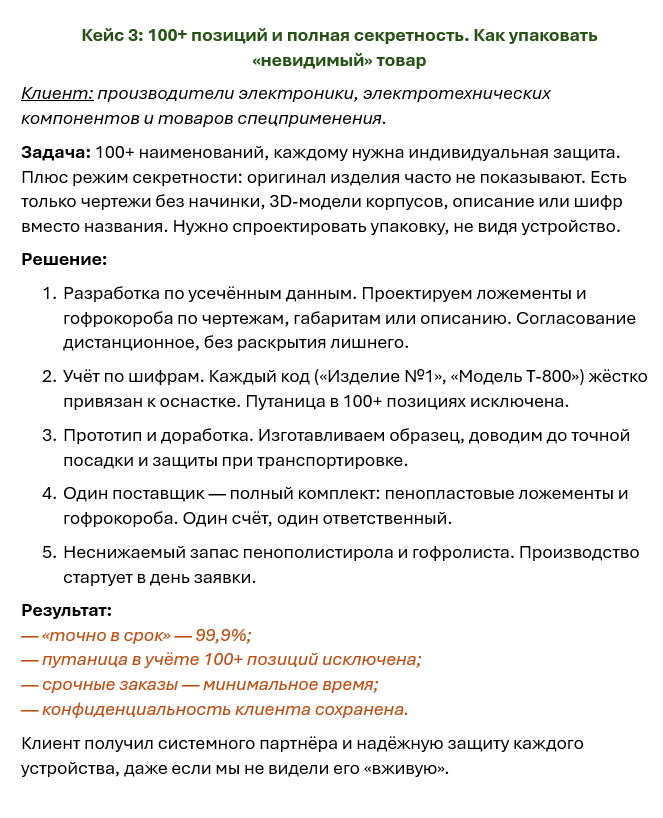 Кейс_производство_ложементов_из_пенопласта_и_гофрокоробов